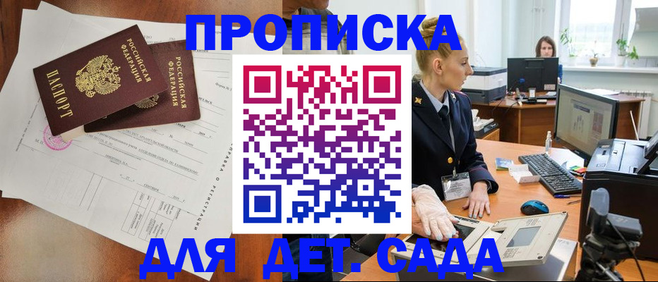 временная регистрация недорого в Елизово